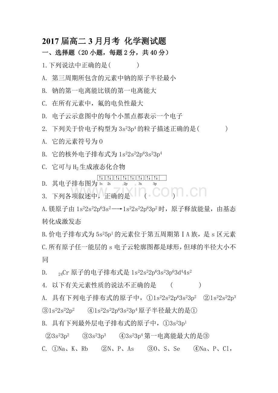 黑龙江省哈尔滨2015-2016学年高二化学下册开学考试题.doc_第1页