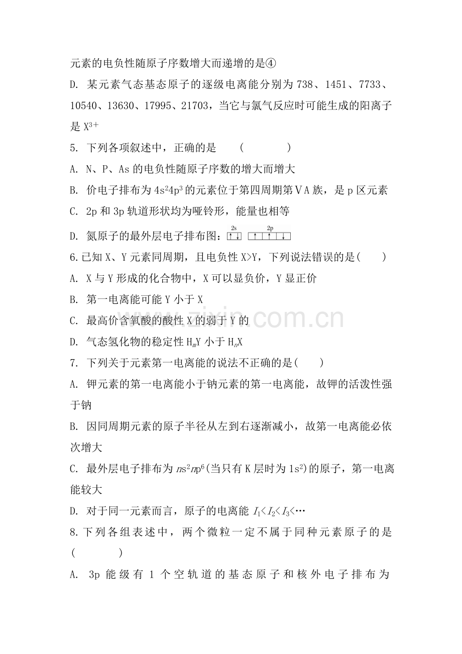 黑龙江省哈尔滨2015-2016学年高二化学下册开学考试题.doc_第2页