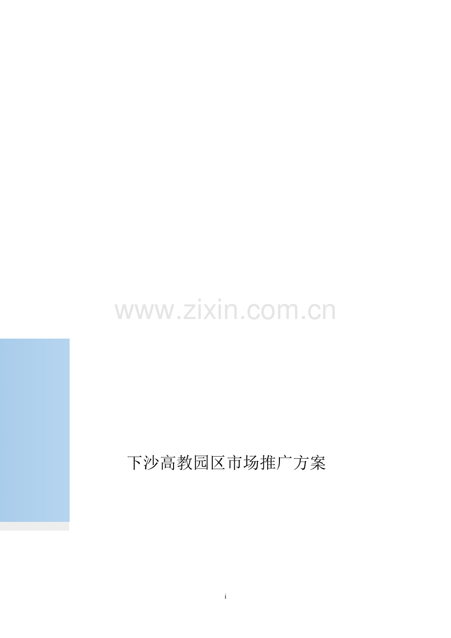 推广相册的方案市场营销.doc_第1页