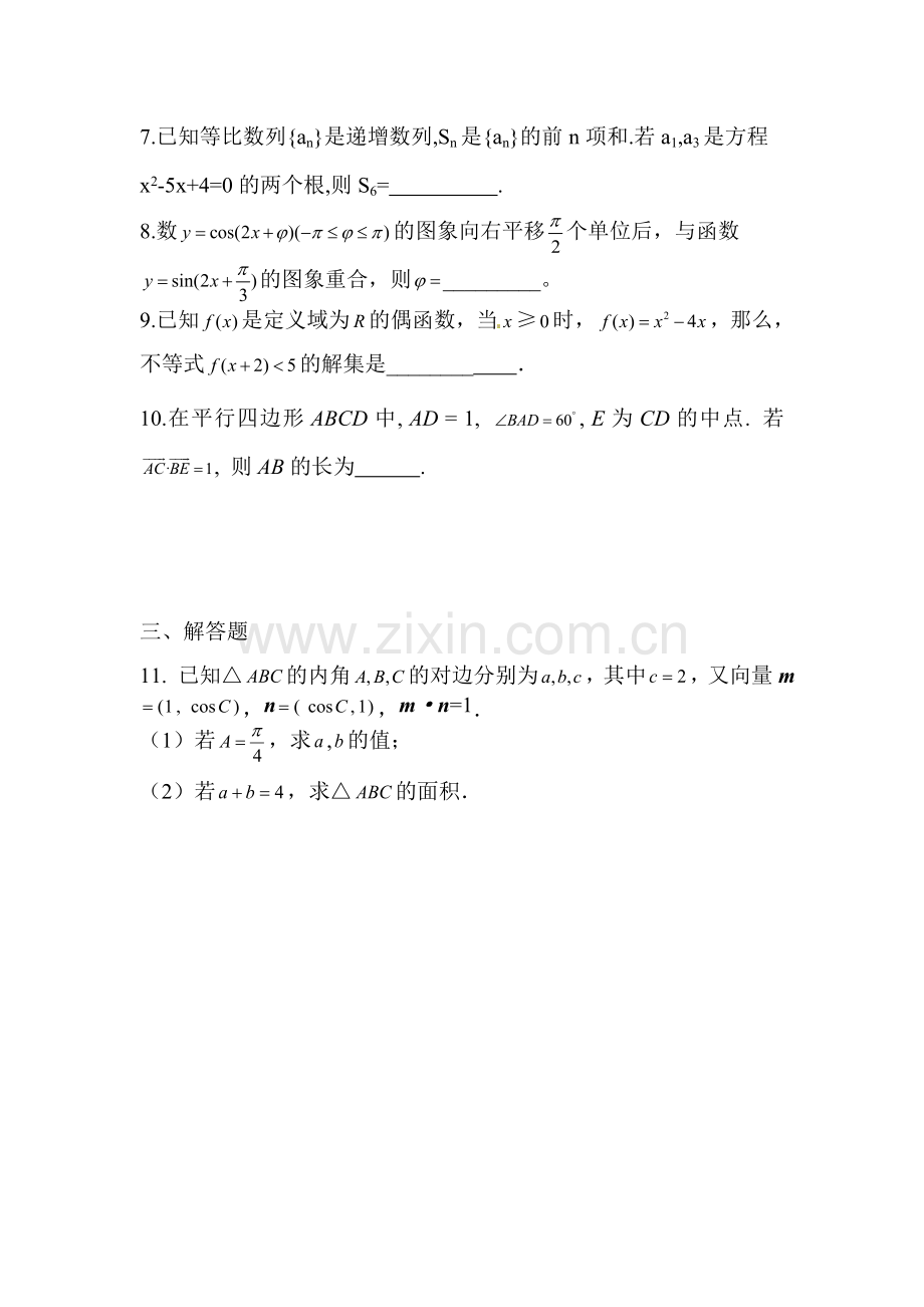 2016届高考理科数学第一轮重点知识复习测试12.doc_第2页