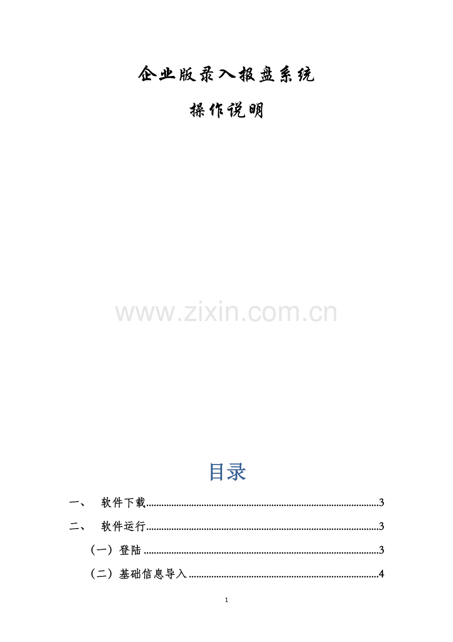 社保企业版报盘指南.doc_第2页