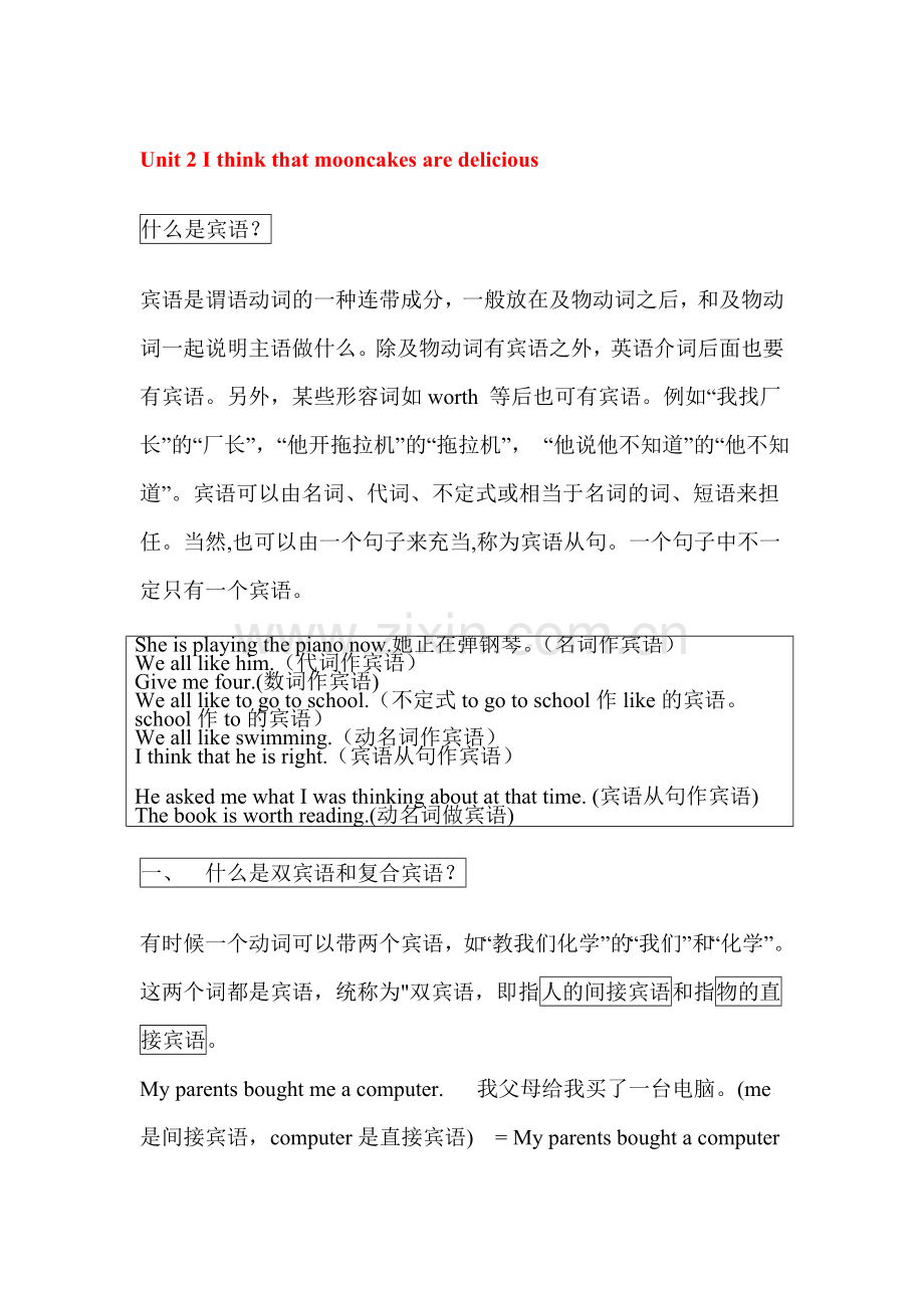 I-think-that-mooncakes-are-delicious综合试题2.doc_第1页