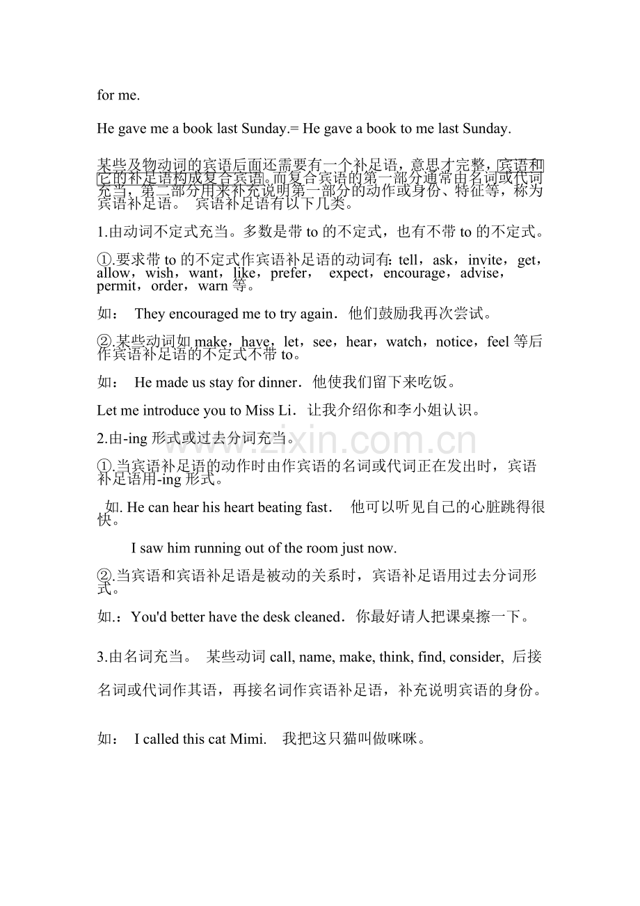 I-think-that-mooncakes-are-delicious综合试题2.doc_第2页