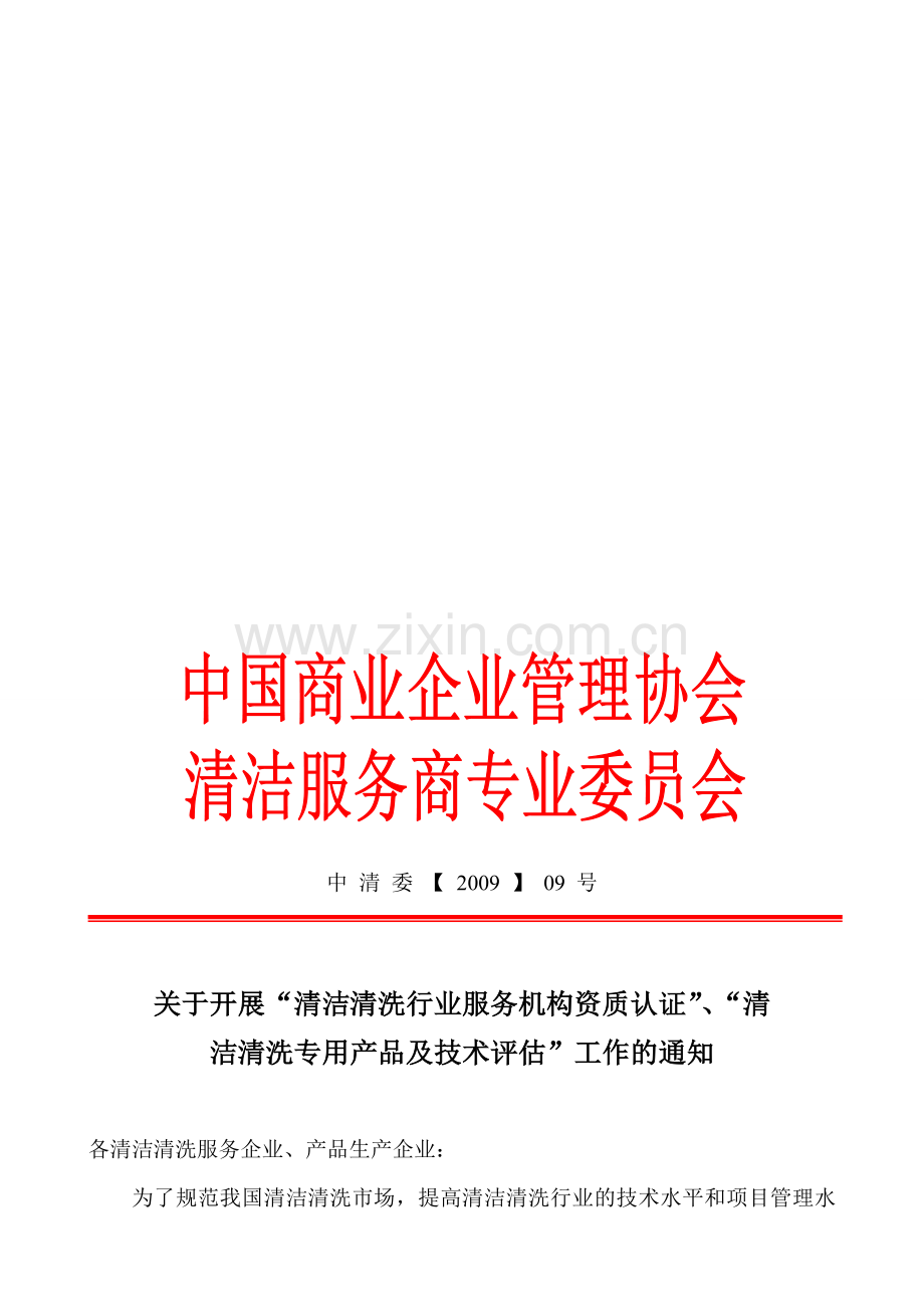 服务业资质认证文件g.doc_第1页