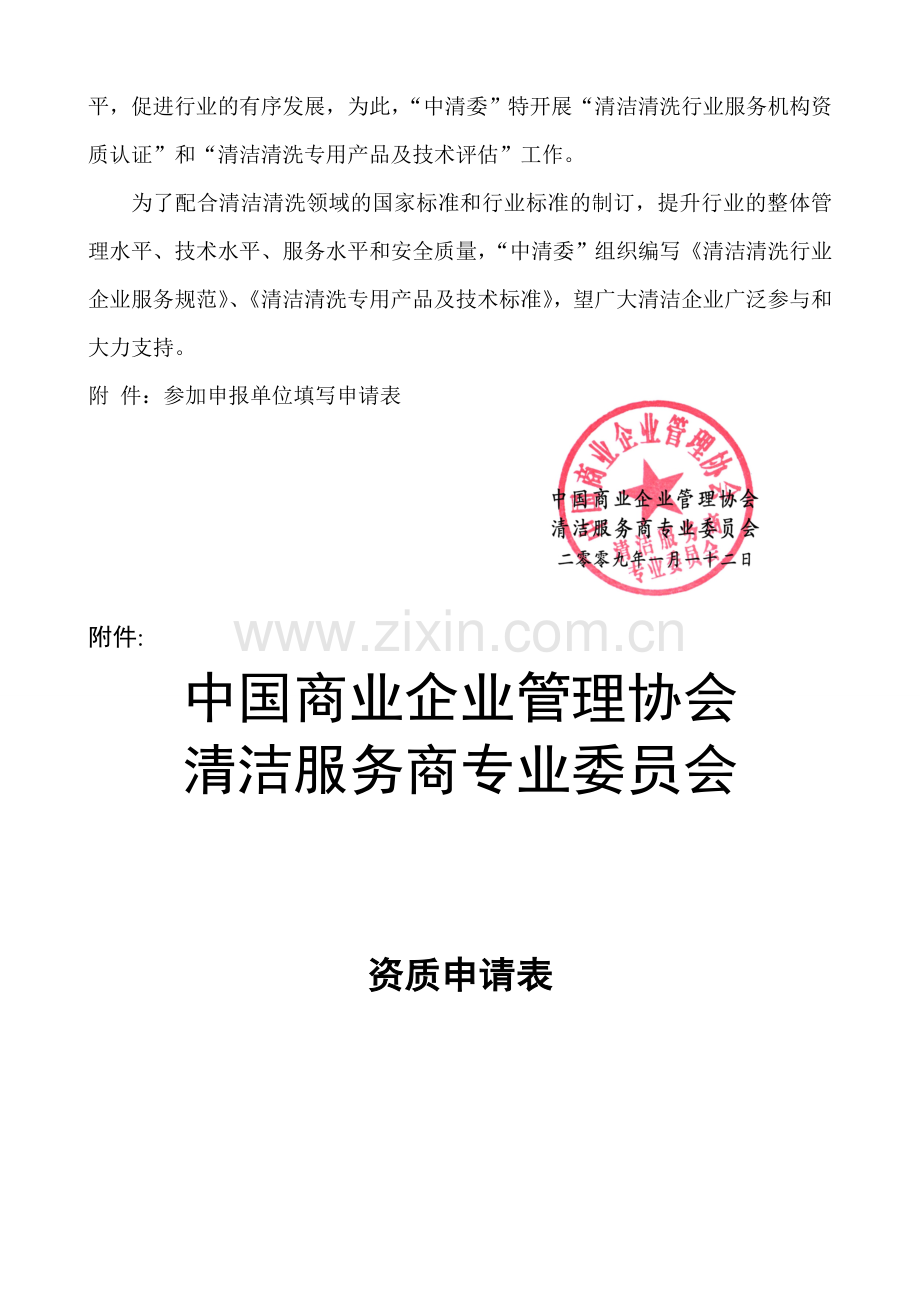 服务业资质认证文件g.doc_第2页