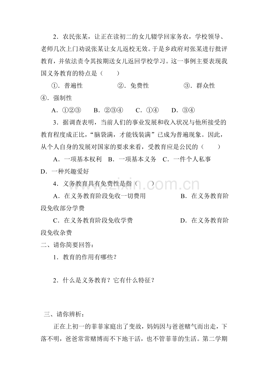 终身受益的权利同步测试题.doc_第2页