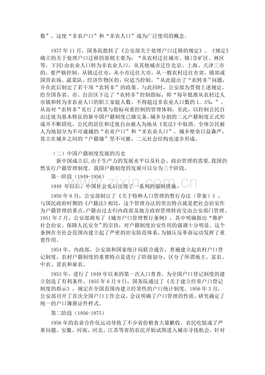 中国户籍制度的历史和前景.doc_第2页