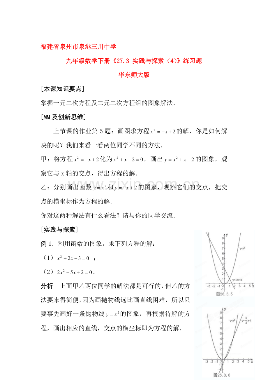 实践与探索课时训练1.doc_第1页