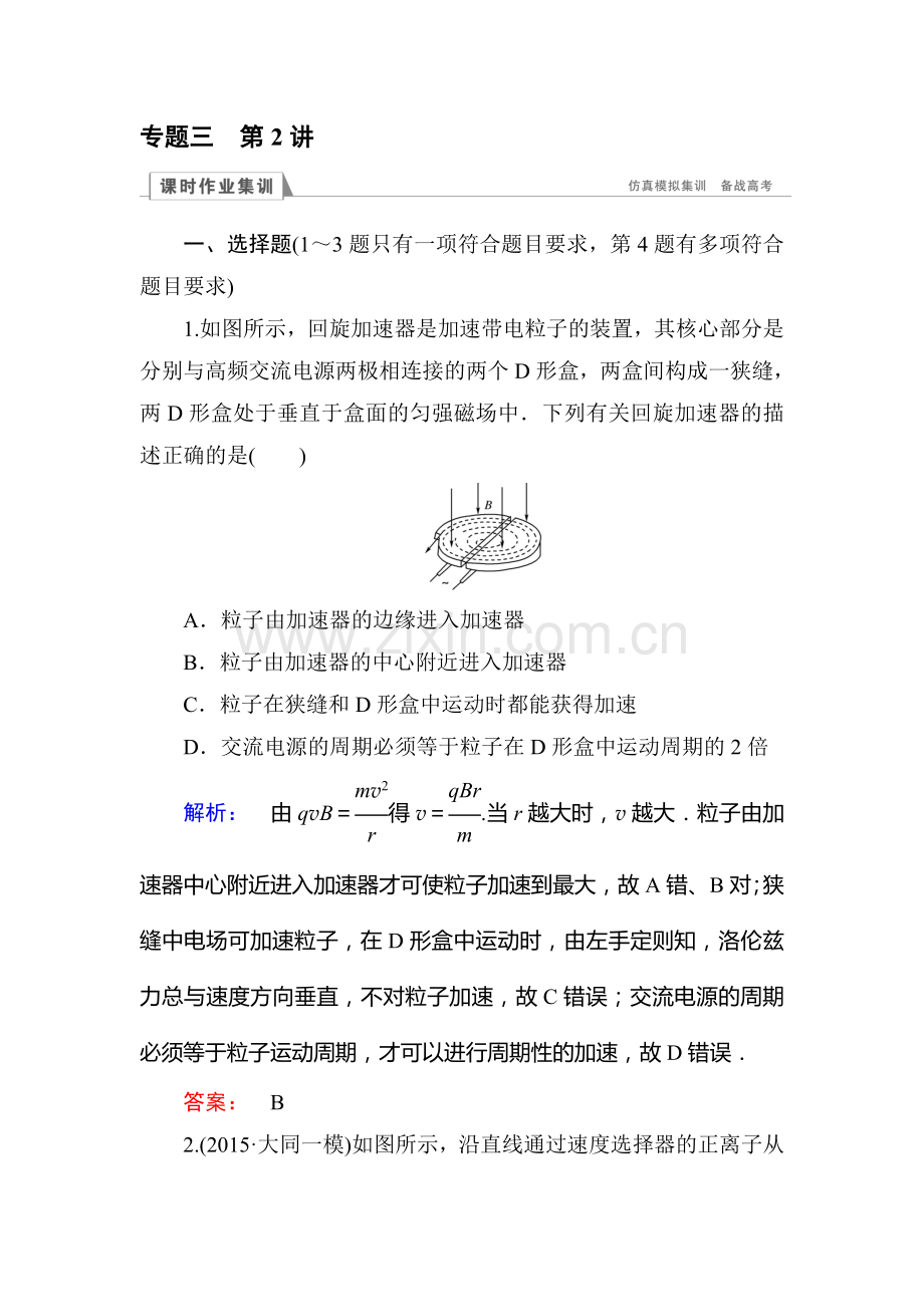 2016届高考物理第二轮专题提升突破复习题14.doc_第1页