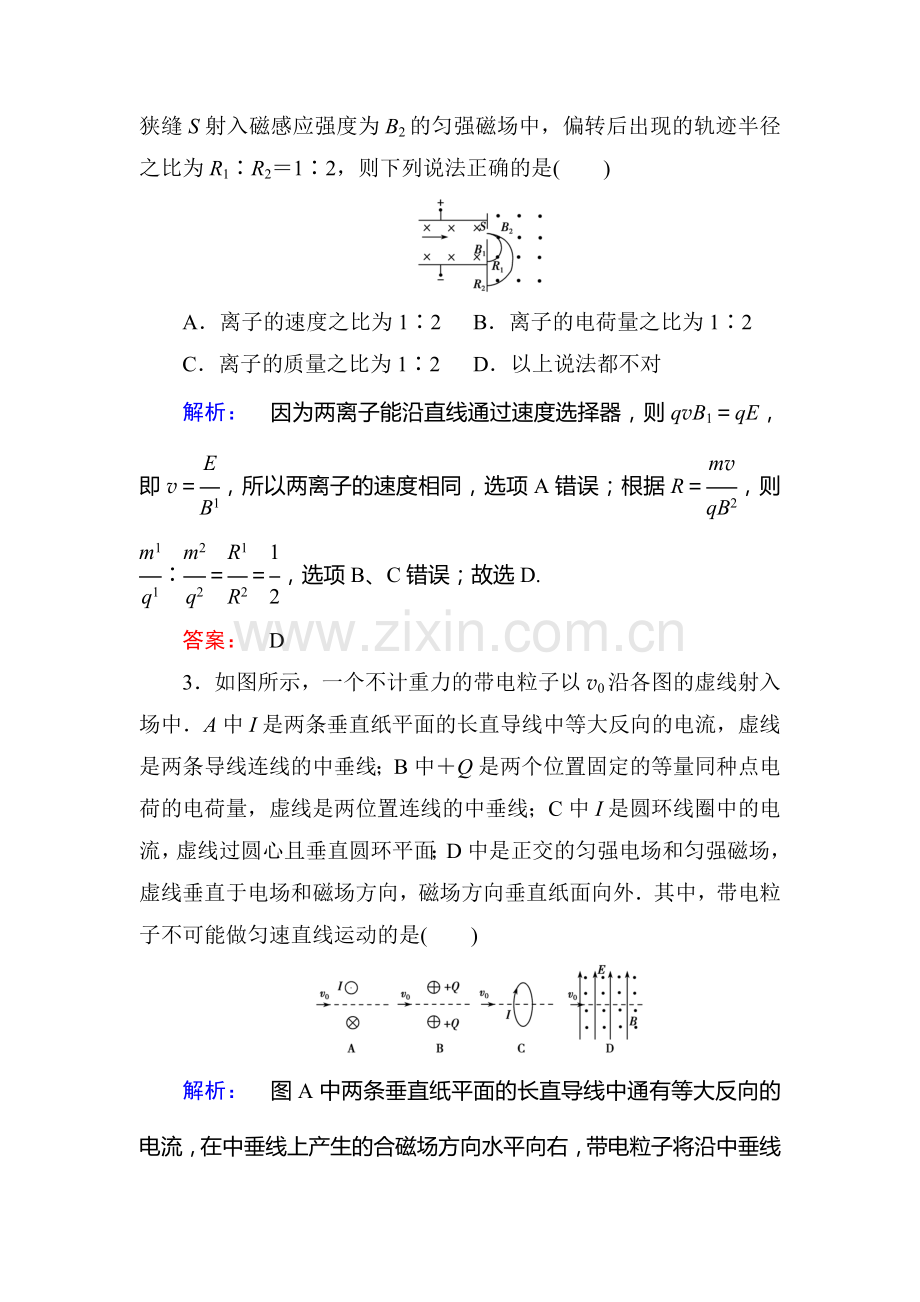 2016届高考物理第二轮专题提升突破复习题14.doc_第2页