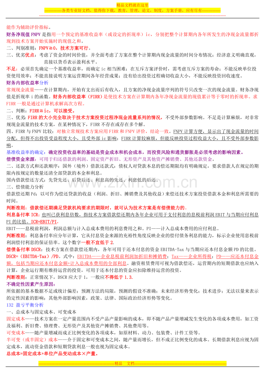 建筑经济管理学习要点.doc_第2页