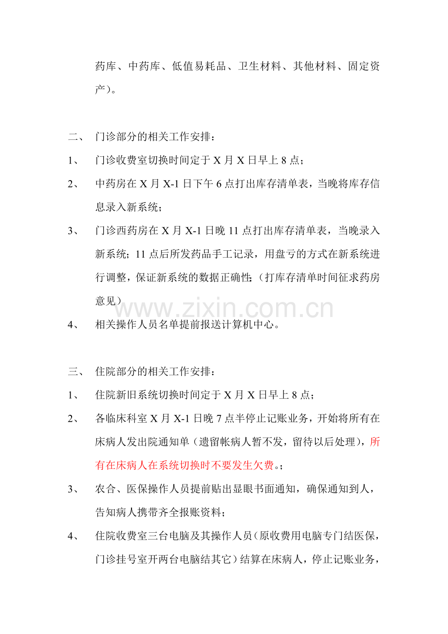 HIS上线实施方案.doc_第2页