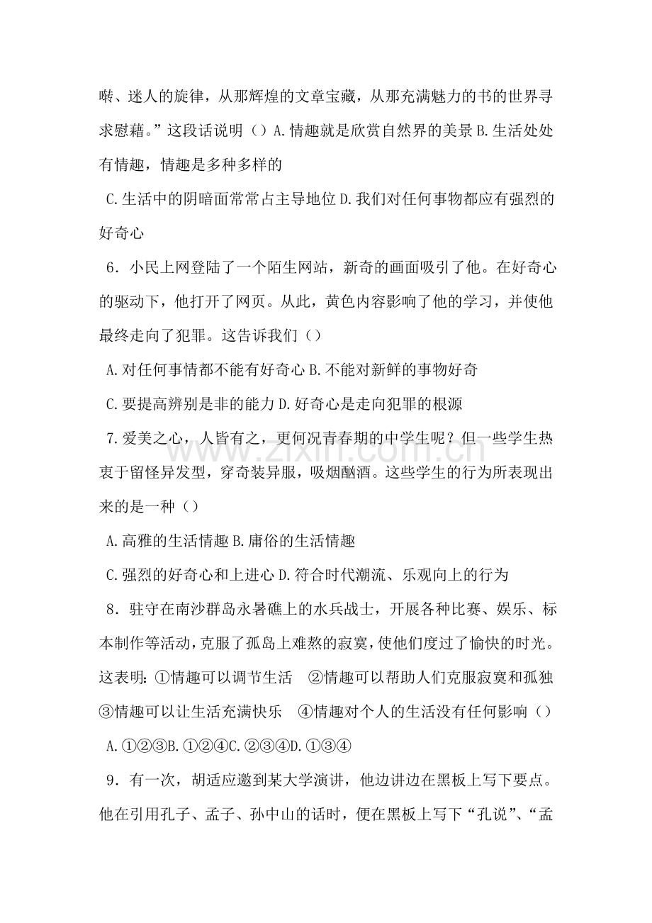七年级政治上册阶段同步测试题48.doc_第2页