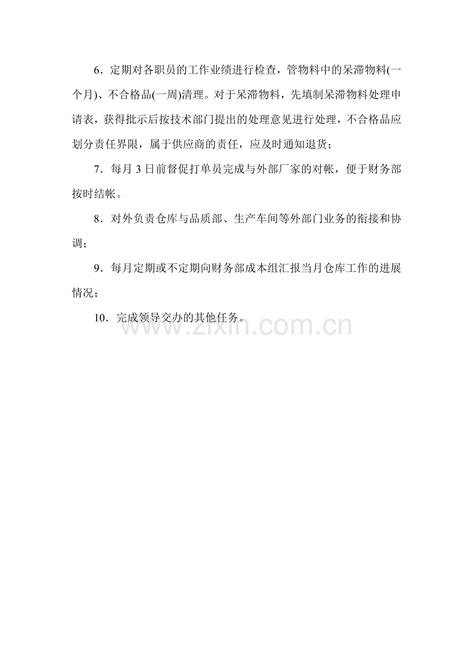 仓库管理岗位职责.doc_第2页