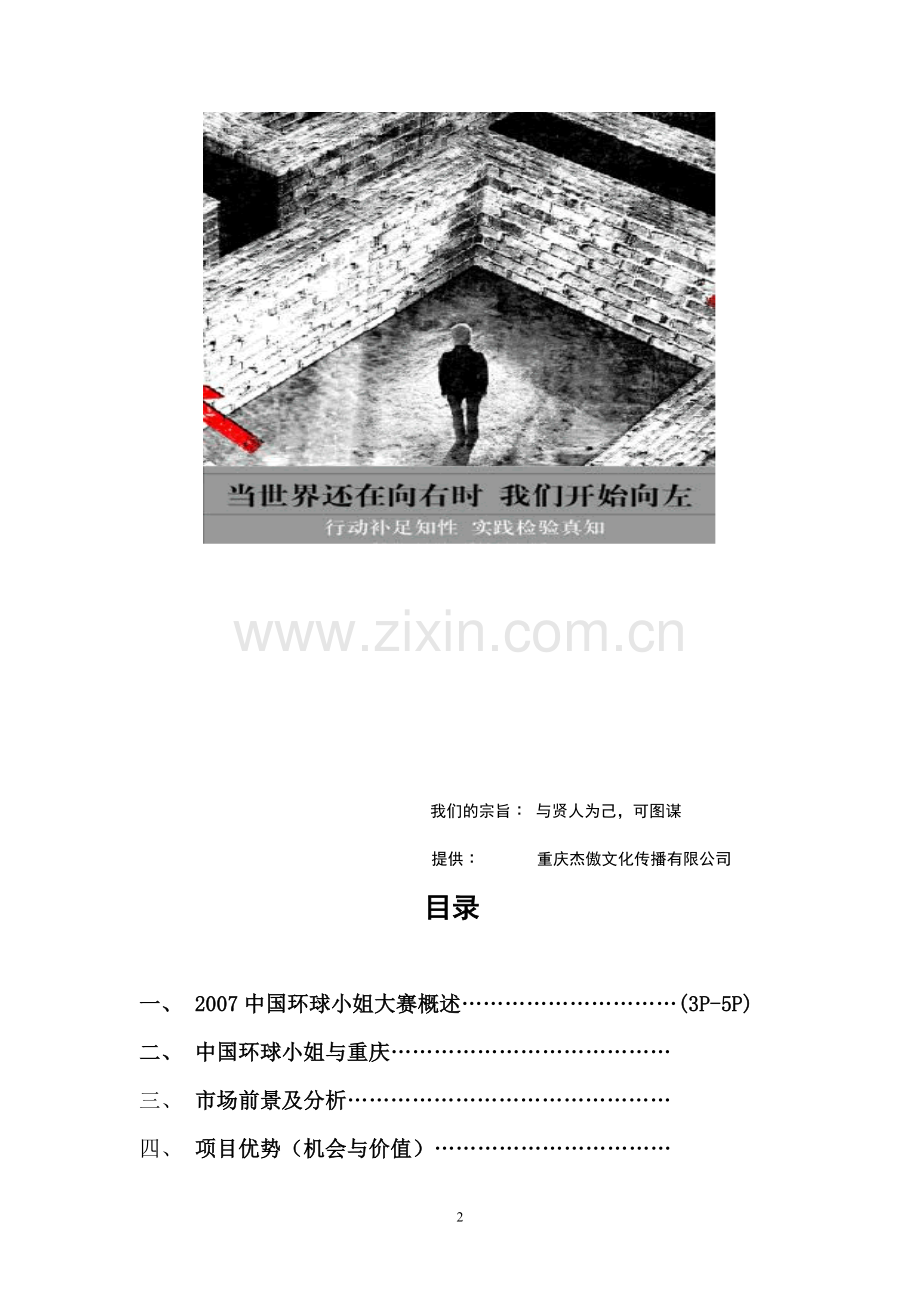 2007中国环球小姐大赛招商策划方案.doc_第2页