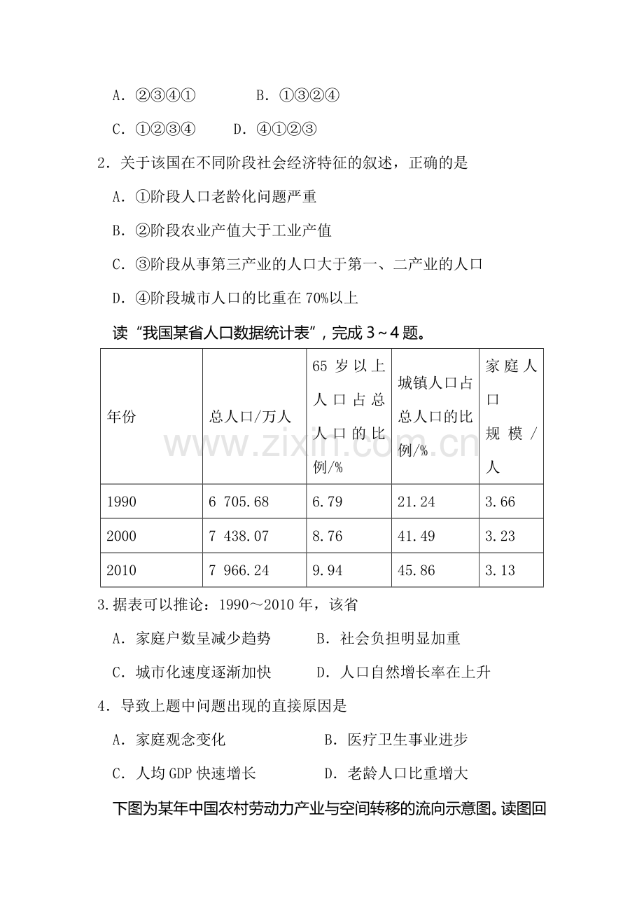 河北省唐山一中2015-2016学年高二文综上册期中考试题.doc_第2页
