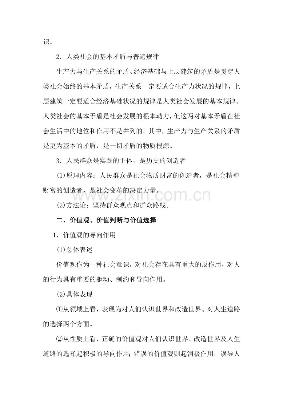 高三政治热点难点试题演练12.doc_第2页