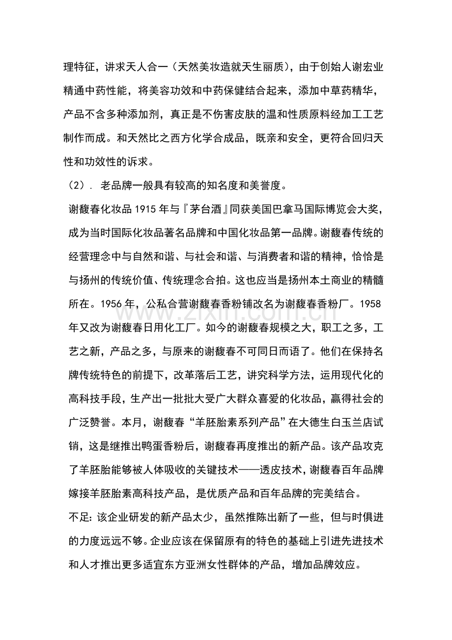 谢馥香化妆品营销方案.doc_第2页