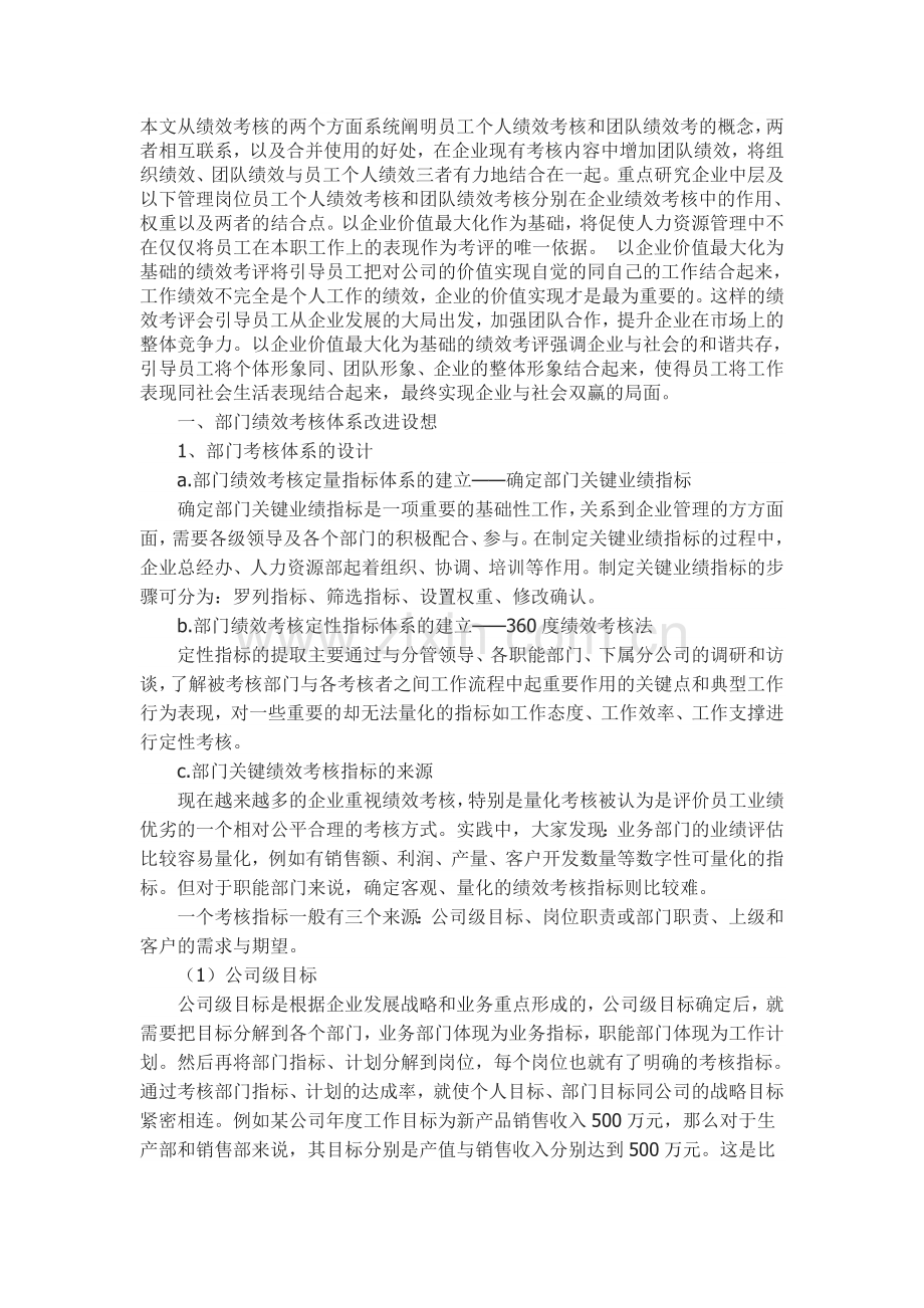 绩效管理中权重是什么意思[1].doc_第1页