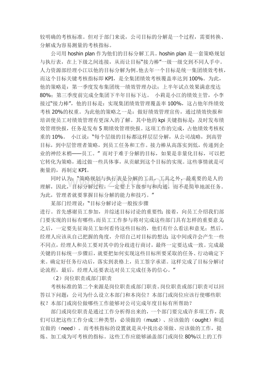绩效管理中权重是什么意思[1].doc_第2页