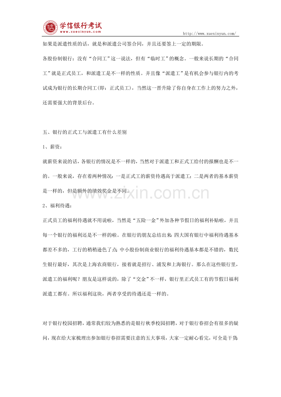 银行春招编制问题详解.doc_第2页