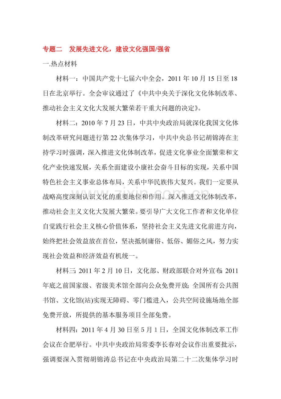 中考政治知识点强化训练题11.doc_第1页
