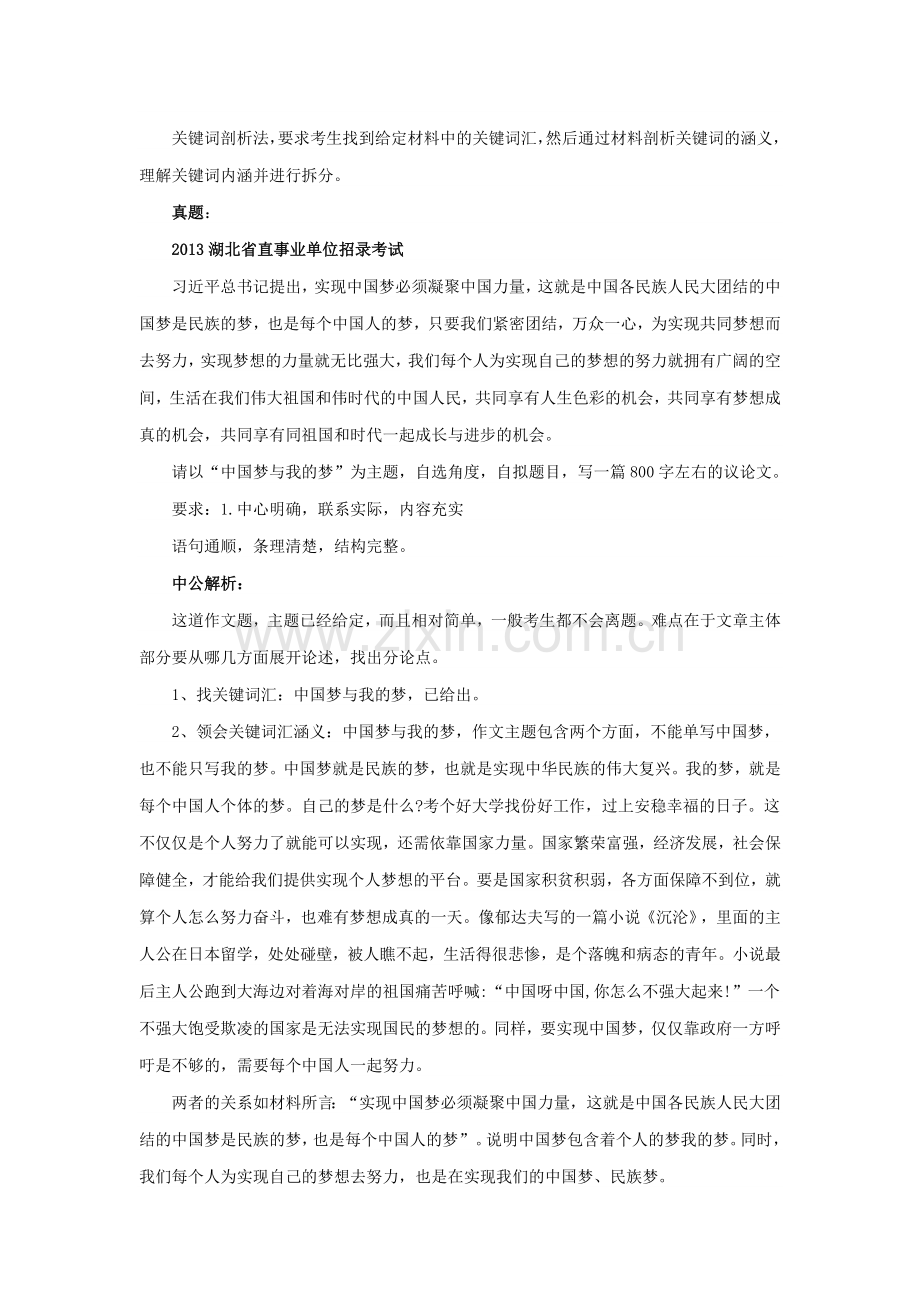 事业单位考试材料作文：如何找准立意和分论点.doc_第2页