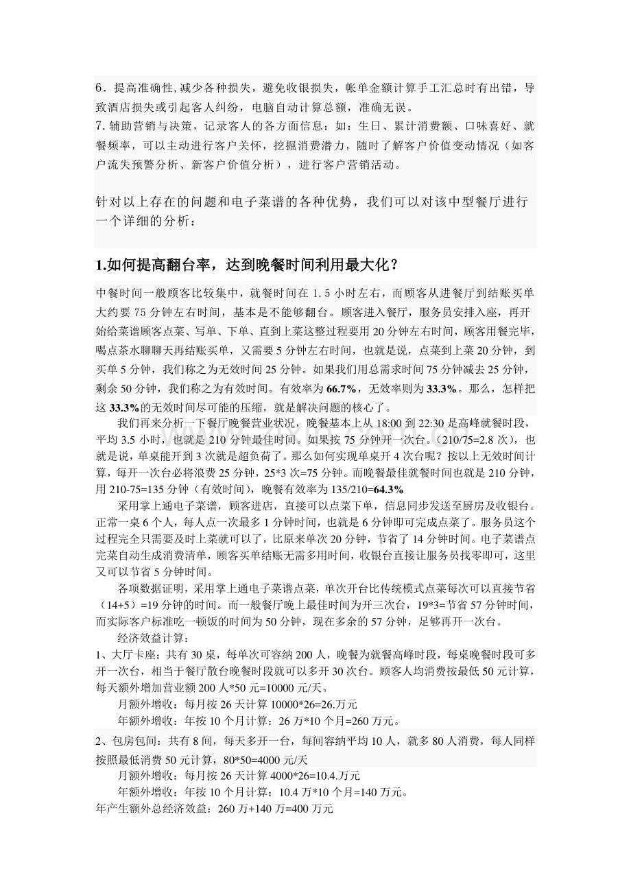 投资回报分析.doc_第2页