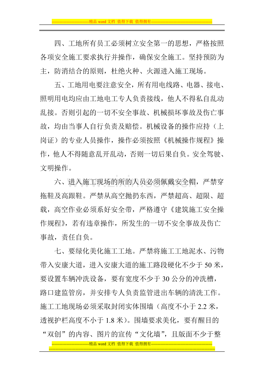 新校区安全文明建设工作制度.doc_第2页