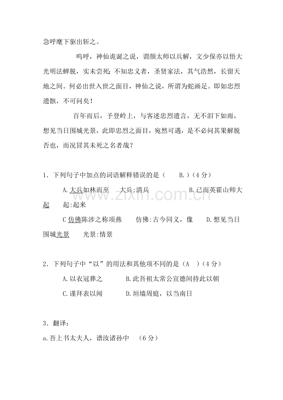 高二语文上册第一次周练测试题1.doc_第2页