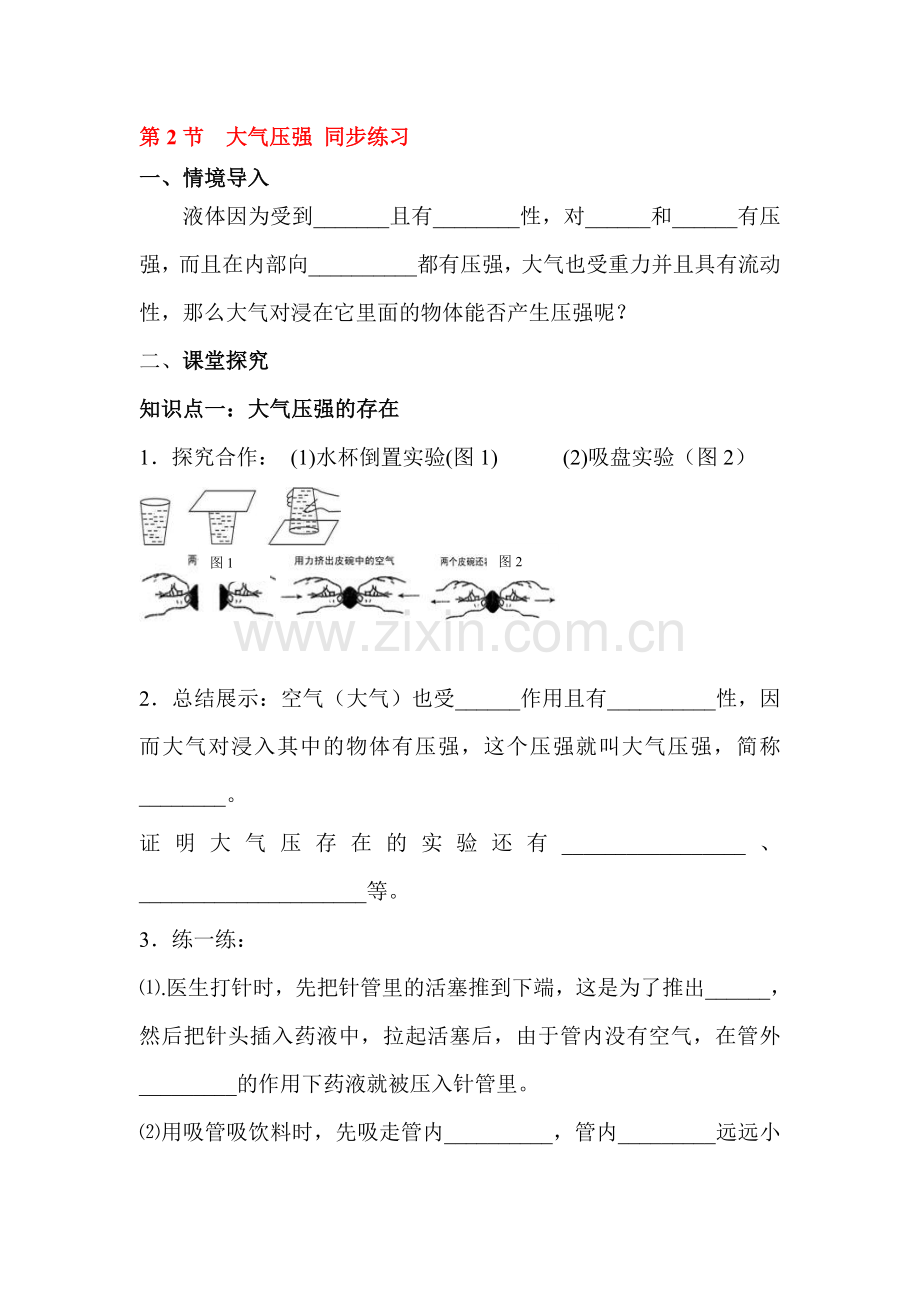 2015-2016学年八年级物理下册知识点训练题15.doc_第1页