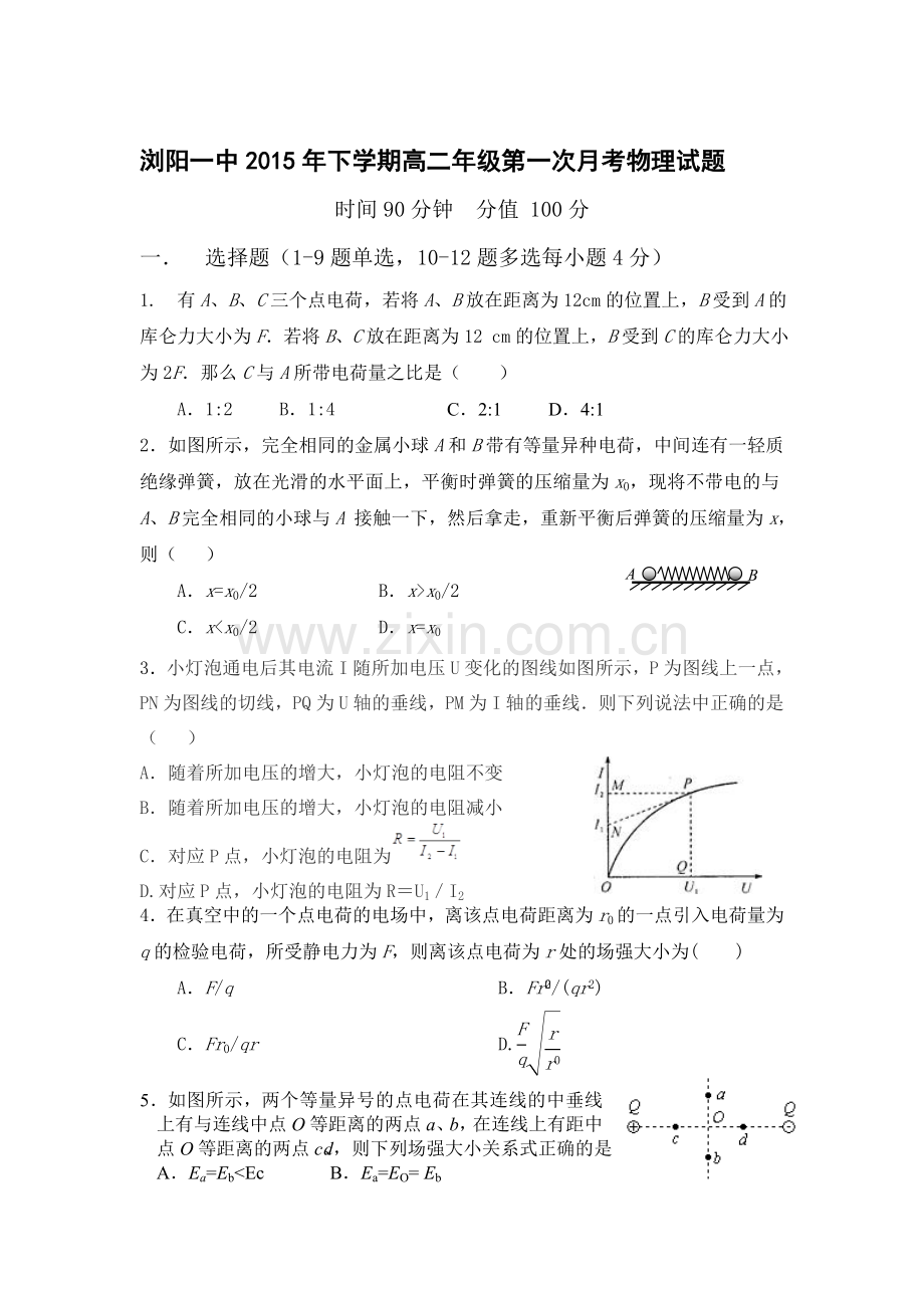 高二物理上册第一次月考调研检测试题3.doc_第1页