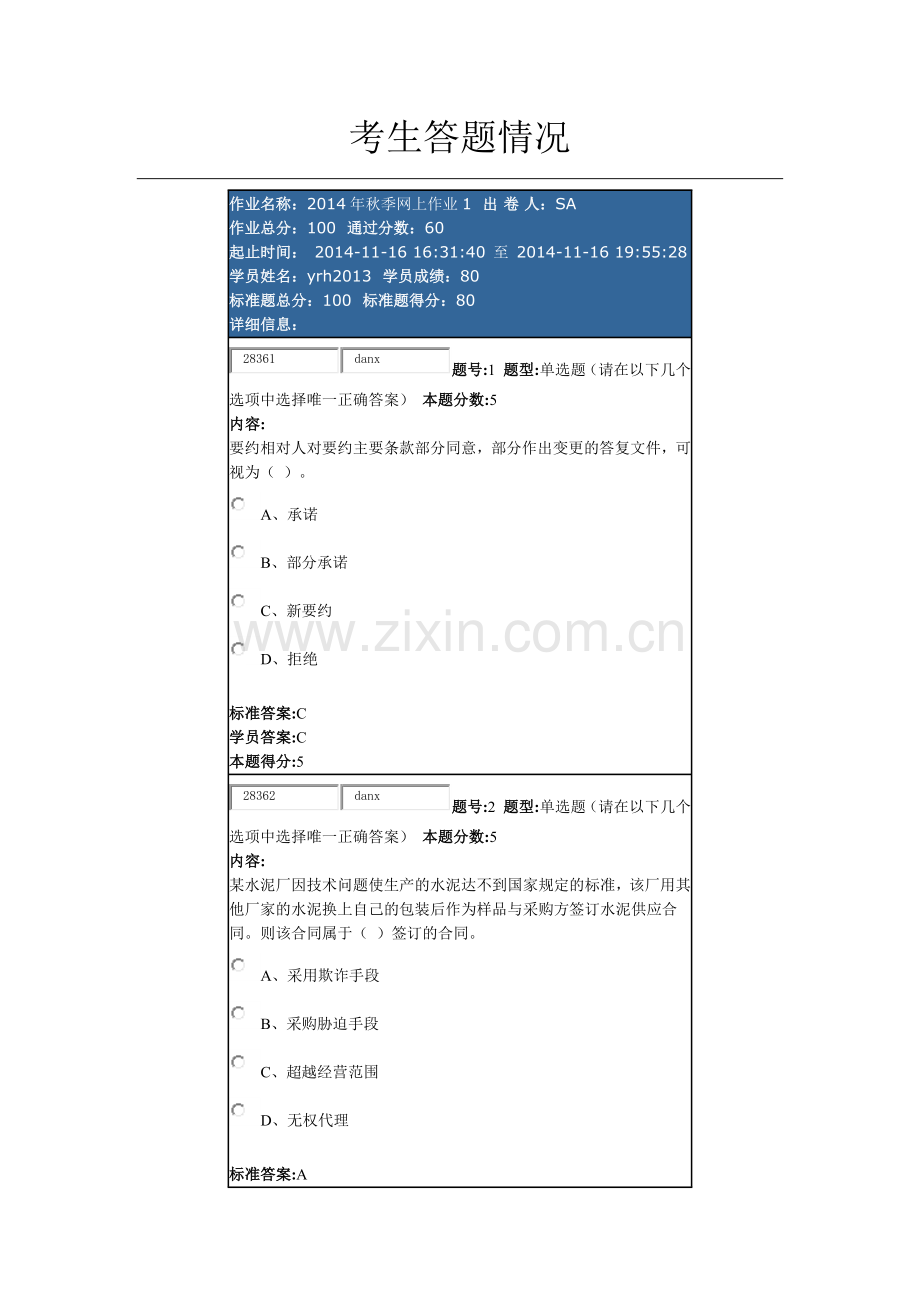 华理2014合同管理网上作业1.docx_第1页