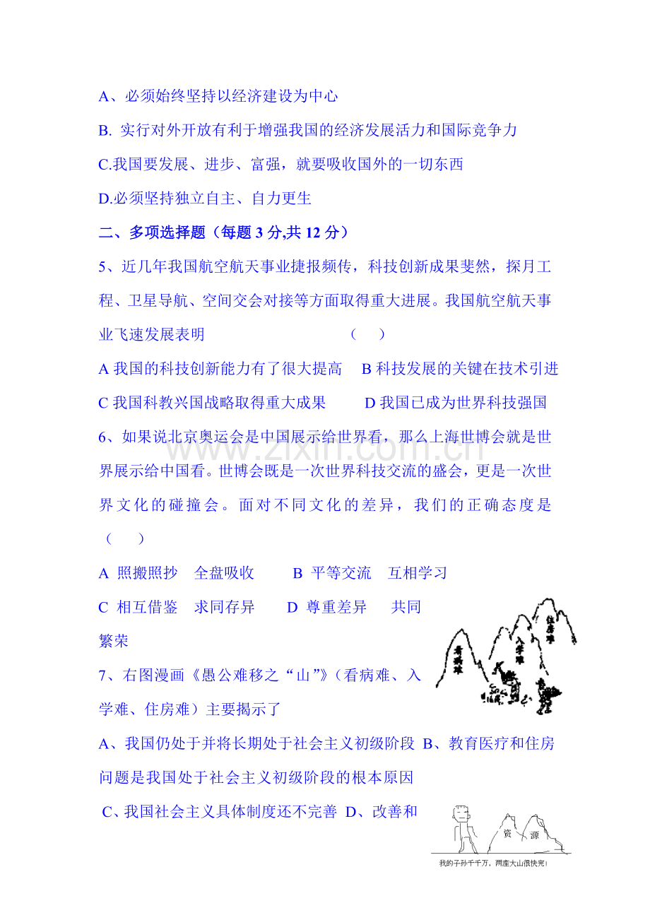 河南省安阳市2016届九年级政治上册第二次月考试卷.doc_第2页