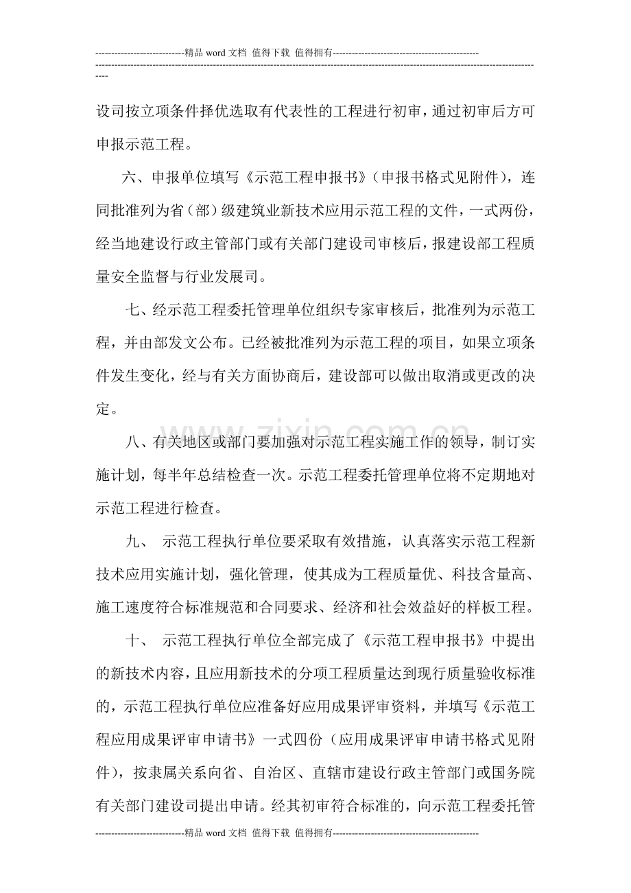 新技术应用管理制度.doc_第2页