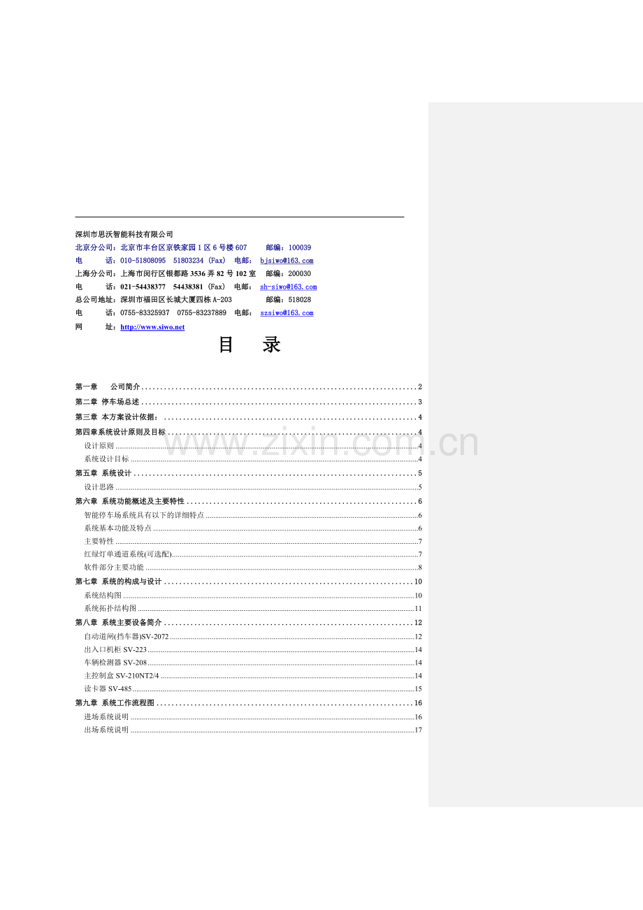 最简易停车场方案书.doc_第2页