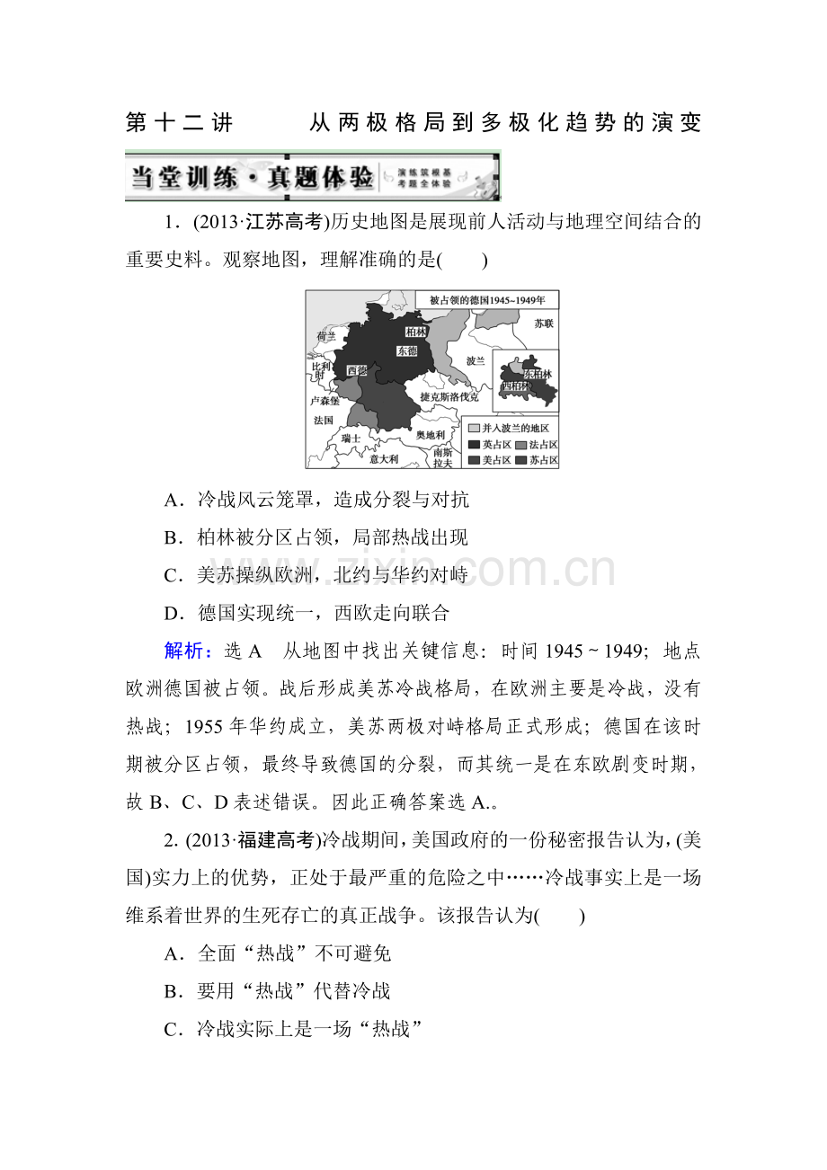 2015届高考历史第一轮课时随堂复习题71.doc_第1页
