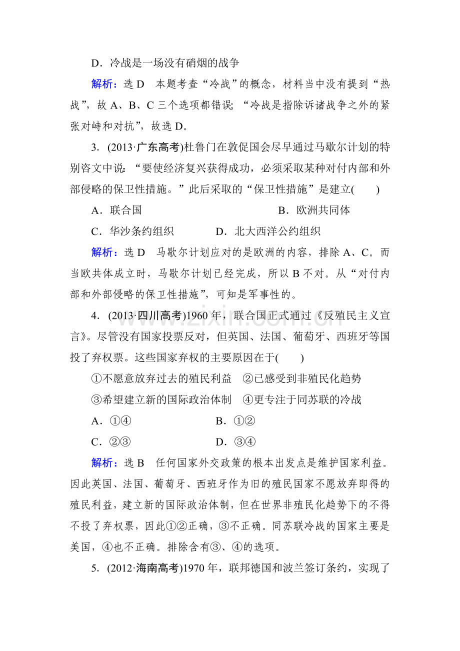 2015届高考历史第一轮课时随堂复习题71.doc_第2页