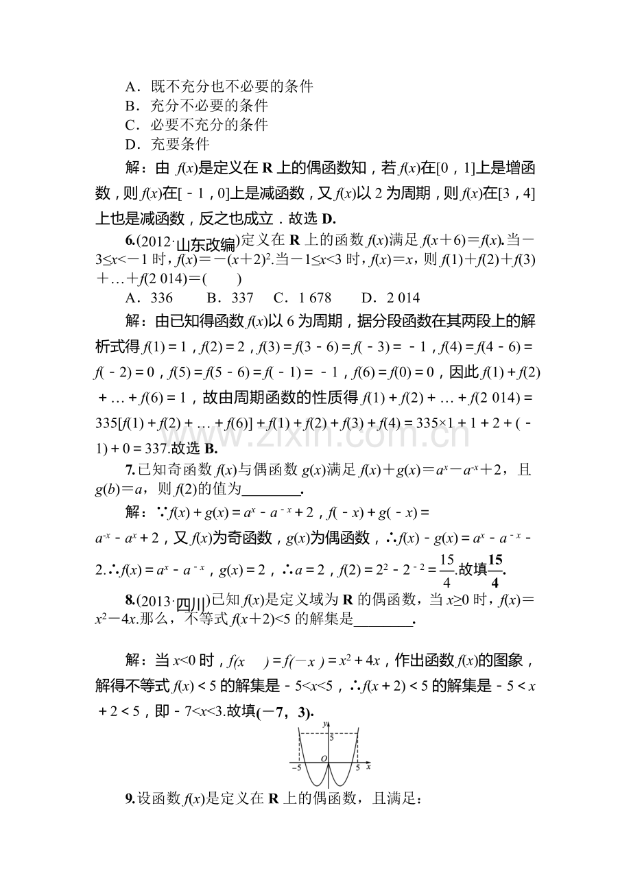 2015届高考理科数学课时拓展检测试题38.doc_第2页
