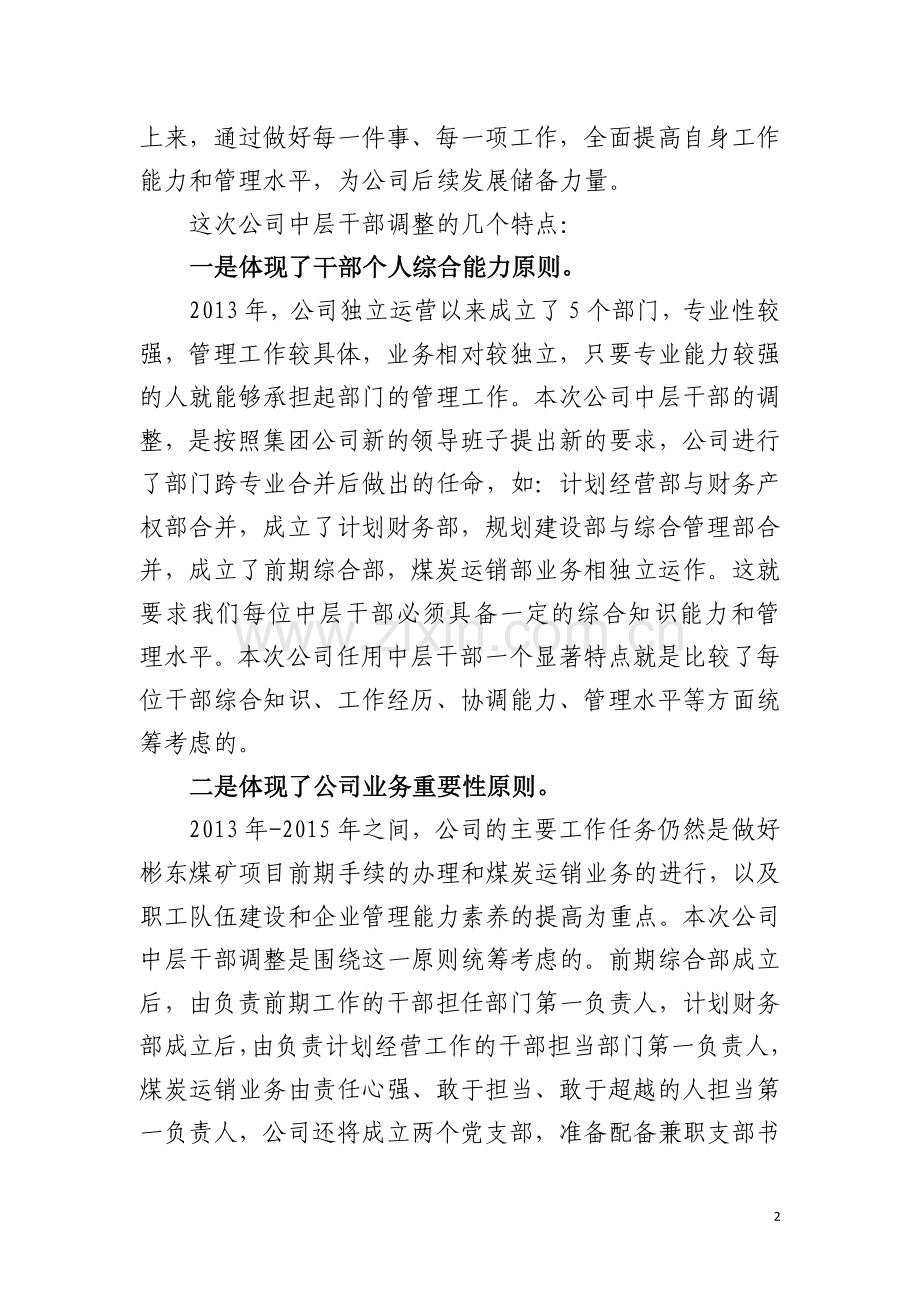 在公司中层干部任命大会上的讲话.doc_第2页