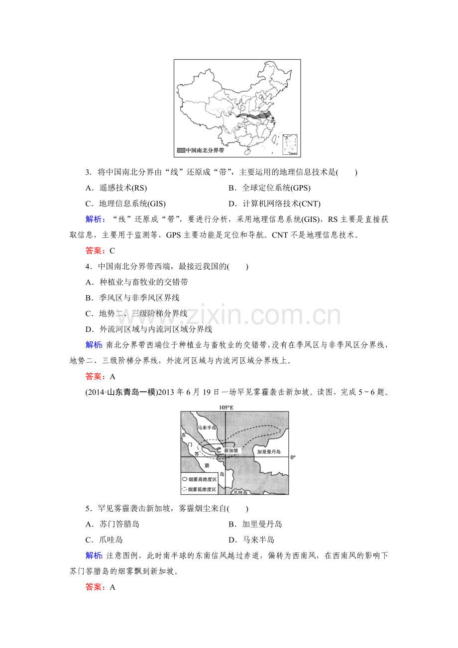 高二地理下册单元突破检测题23.doc_第2页