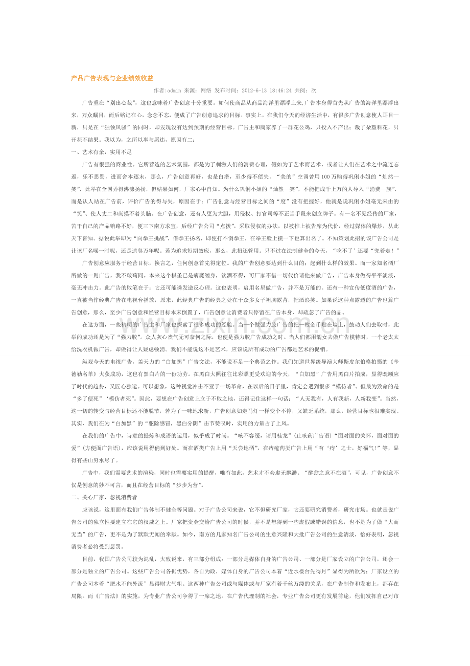 产品广告表现与企业绩效收益---副本.doc_第1页