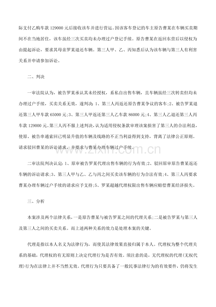 从一起车辆买卖纠纷案件谈过户登记对车辆买卖合同效力的影响.doc_第2页