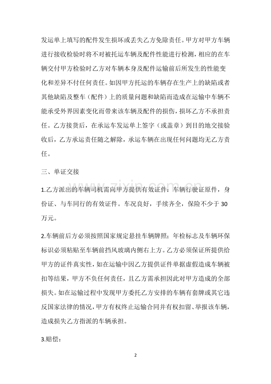 商品汽车运输协议.docx_第2页