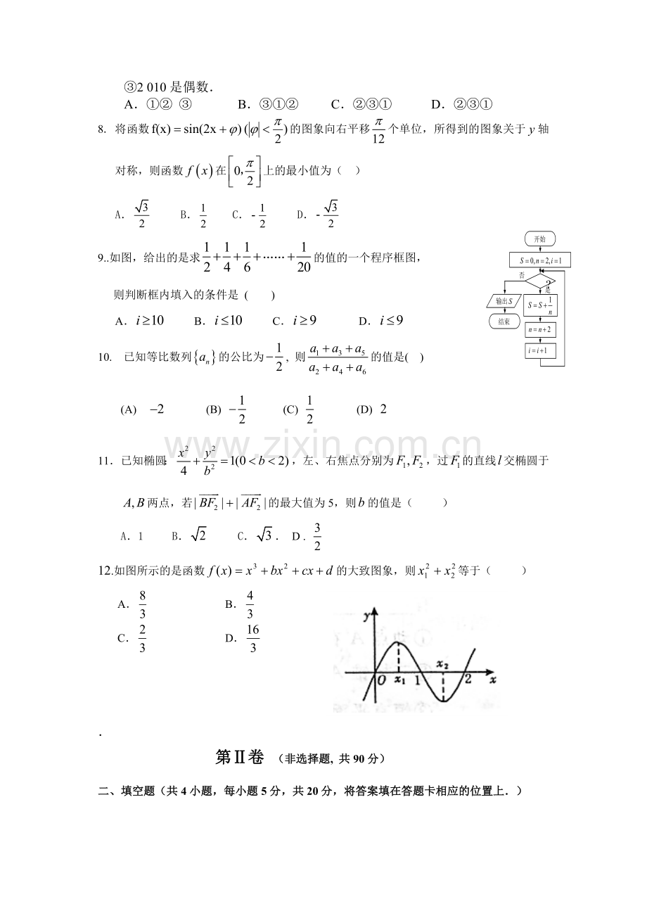 广西桂林市全州县2015-2016学年高二数学下册5月月考试题2.doc_第2页