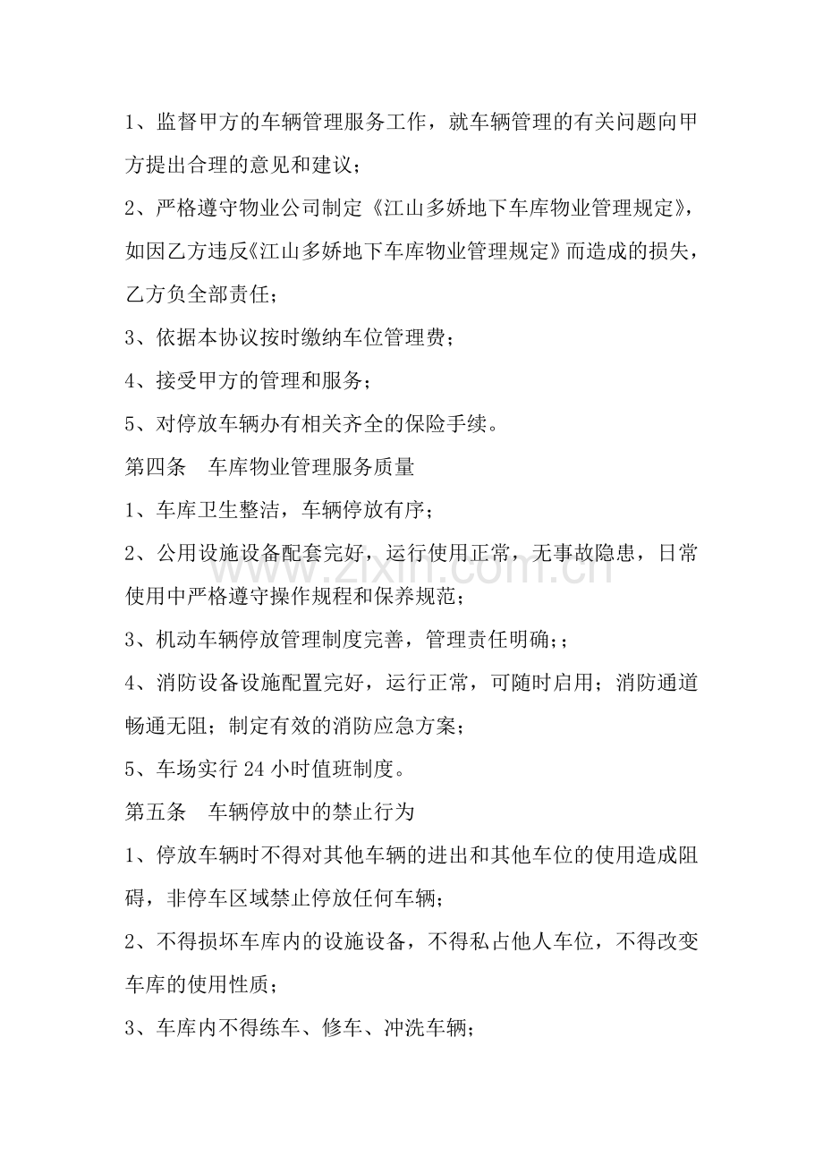 物业管理(地下车库管理)服务协议[1].doc_第2页