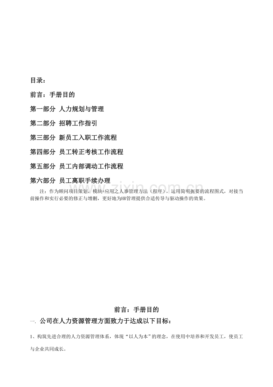 人事管理操作手册.doc_第2页