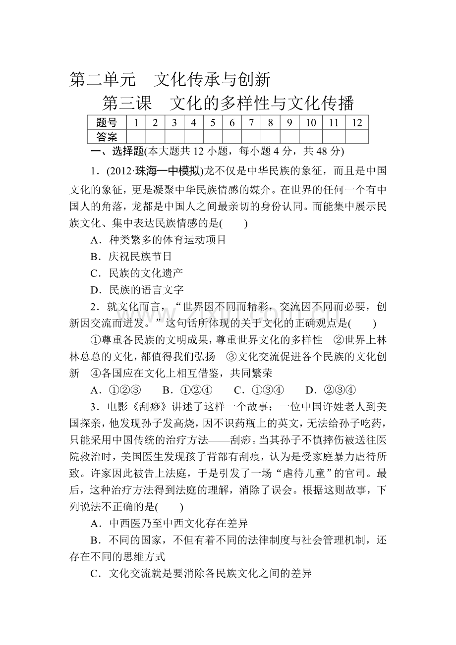 高二政治上册课时知识点配套训练题6.doc_第1页