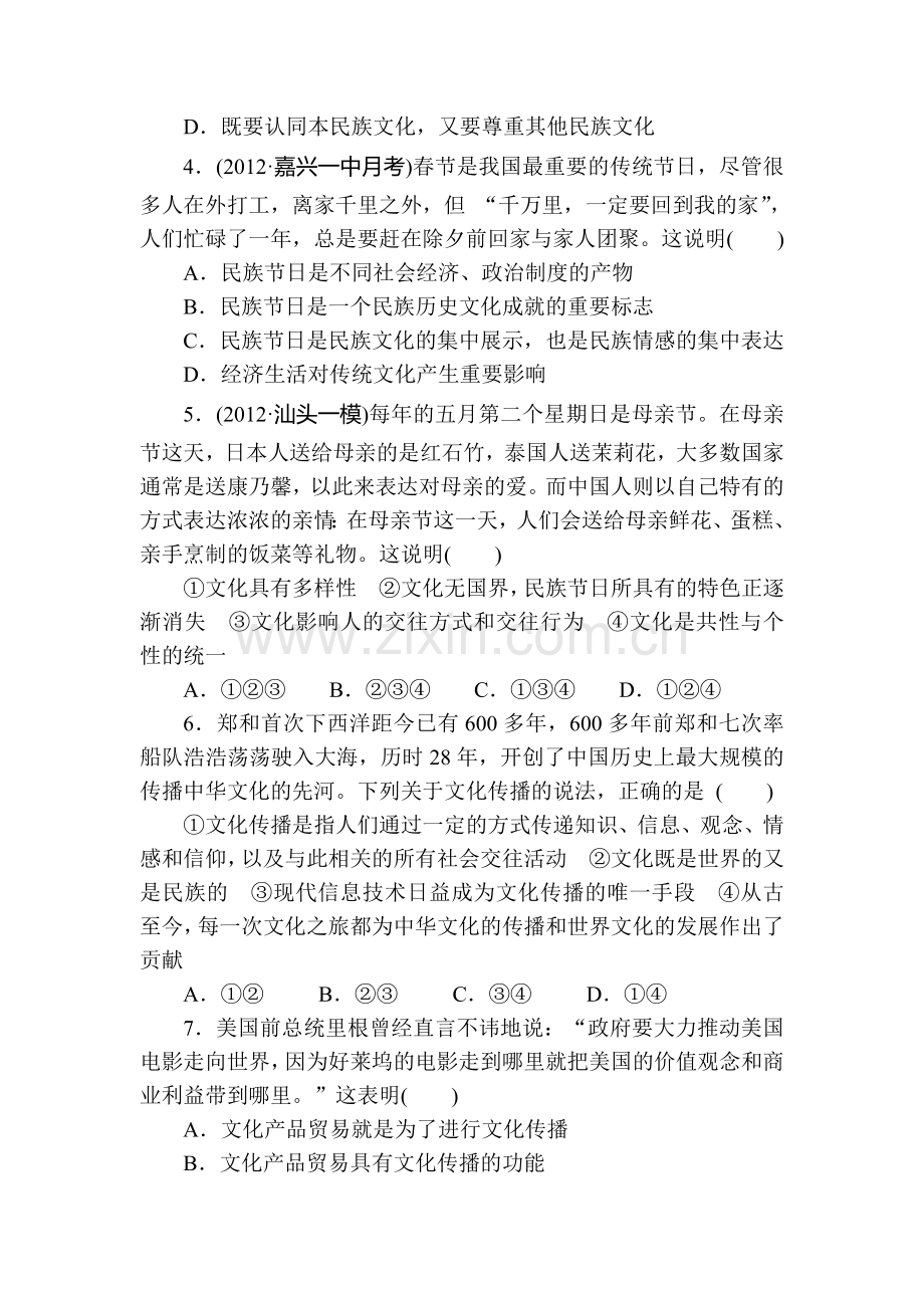 高二政治上册课时知识点配套训练题6.doc_第2页