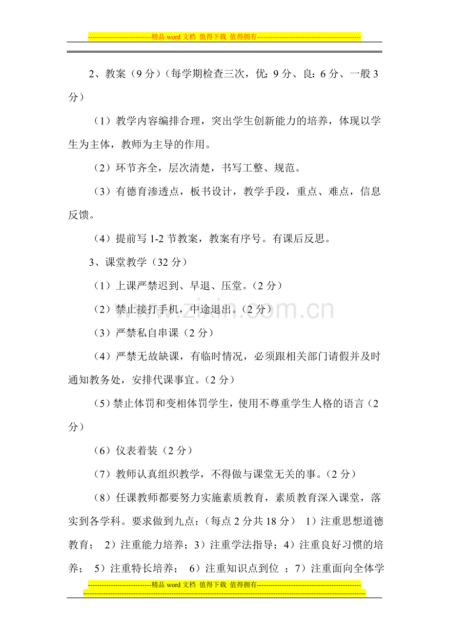 教师教学常规量化管理考核细则..doc_第2页